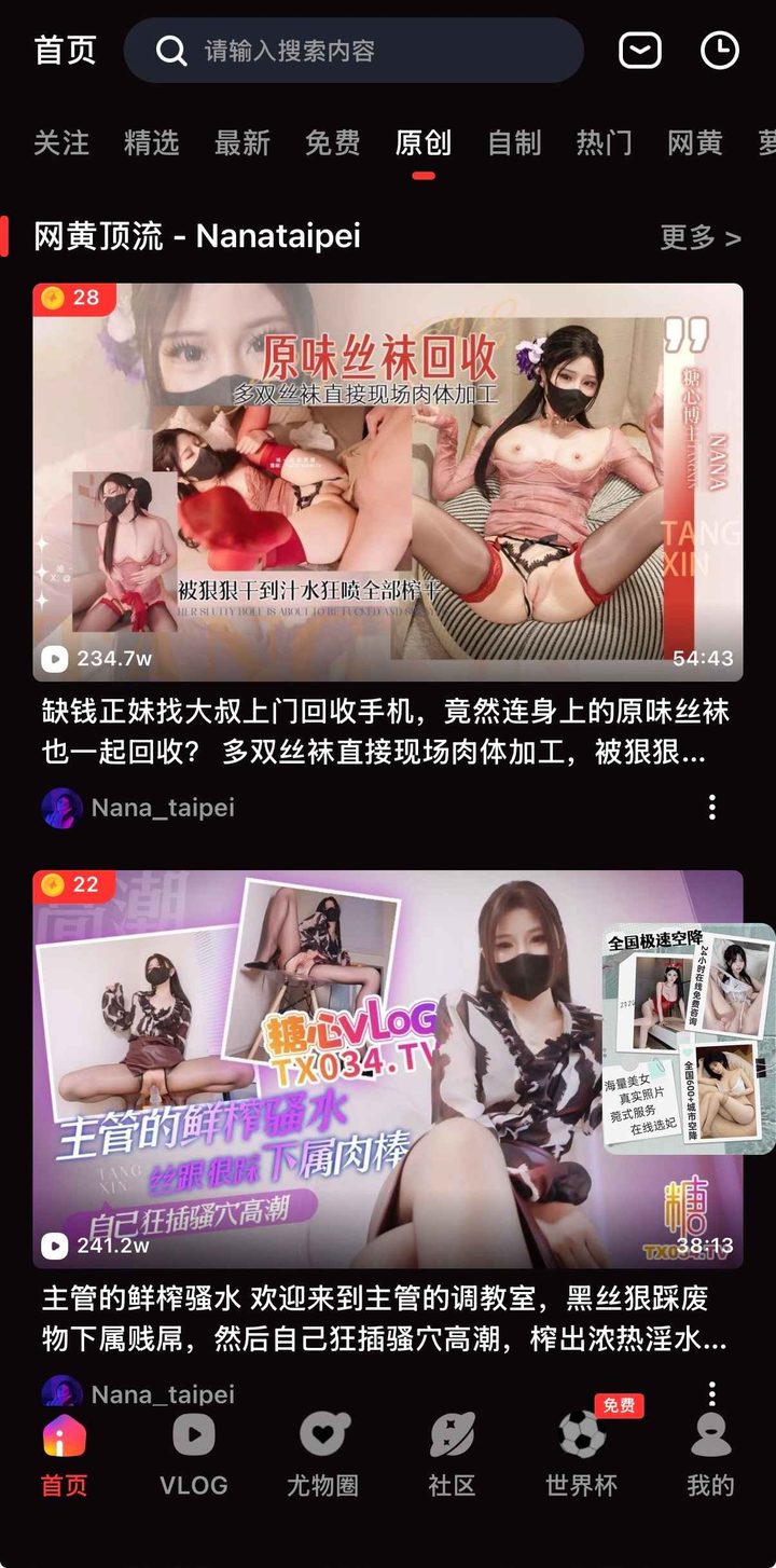 糖心vlog首页原创视频示意